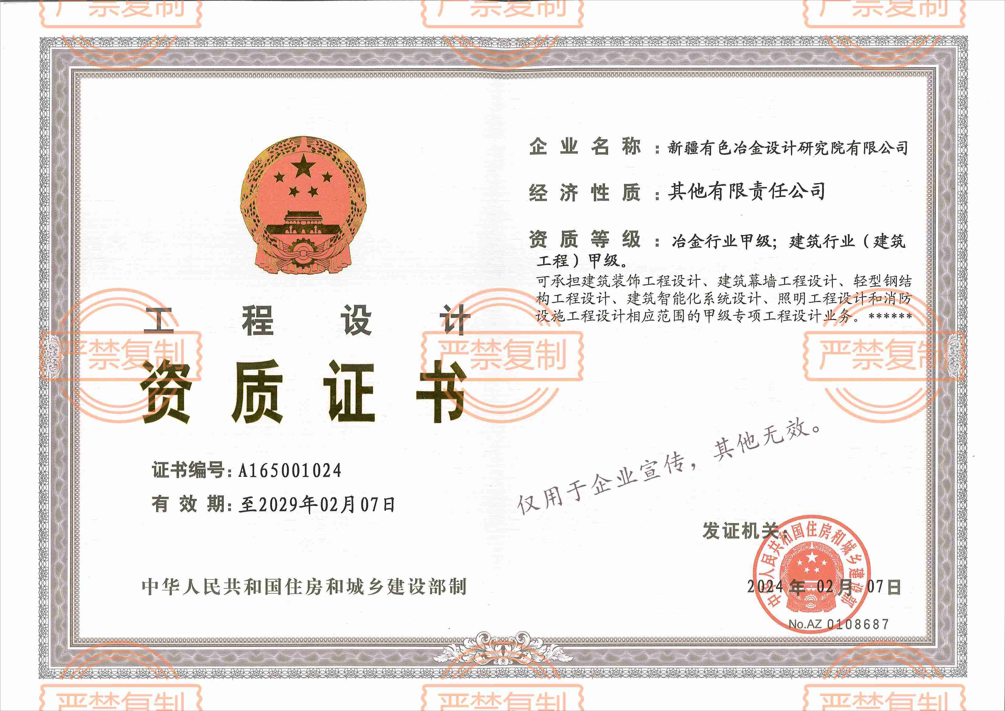 冶金甲級、建筑行業甲級