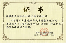 優(yōu)秀工程設計三等獎