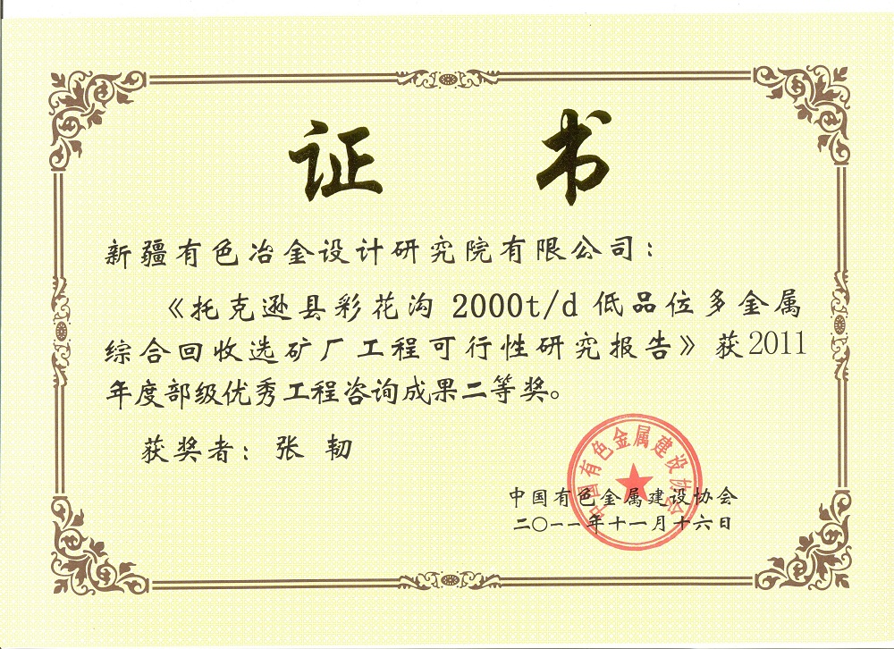 部級優(yōu)秀工程咨詢成果二等獎