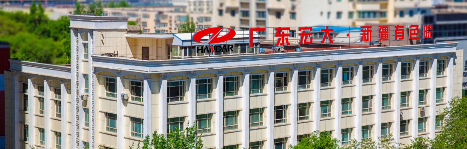 新疆有色院（剪切）