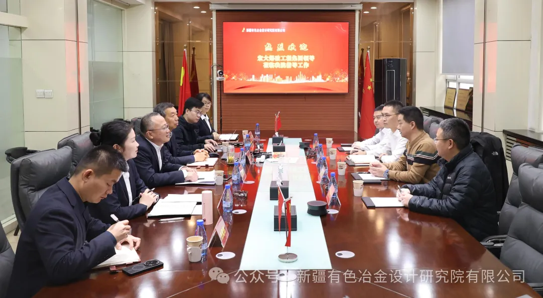 強強聯合啟新程，協同共贏譜新篇 ——宏大工程集團領導赴新疆有色院指導交流